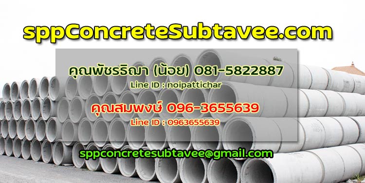 ท่อคอนกรีตสำเร็จรูป